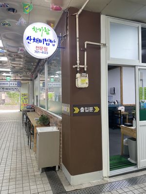 Restaurant door  at Hangaram Wild Vegetable Bibimbap - 한가람산채비빔밥 - Maybe closed in Haeundae-gu