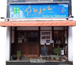 The entrance to the restaurant with new sign. at Sujata in Kyoto