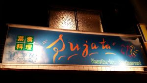 Shop at Sujata in Kyoto