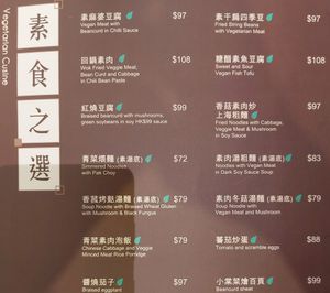 Vegetarian Menu at Shanghai Lane 上海弄堂 in Hong Kong Island