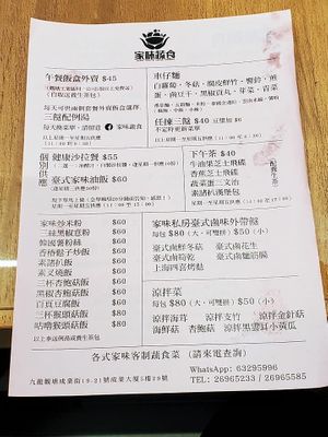 Menu (Photo by 素Good) at Home Taste Vegetarian 家味蔬食 in Kowloon