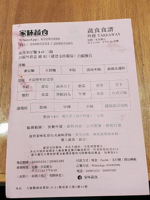 Cart Noodle Menu (Photo by 素Good) at Home Taste Vegetarian 家味蔬食 in Kowloon