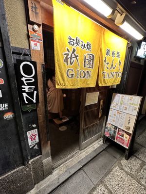   at Gion Tanto - 祇園たんと in Kyoto