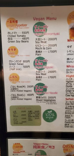 Menu at Gion Tanto - 祇園たんと in Kyoto