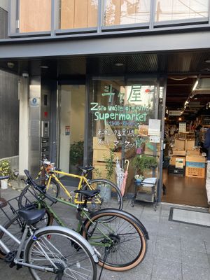 Street entrancee  at Totoya Zero Waste Market - 斗々屋 in Kyoto