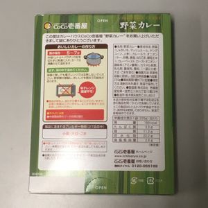 heat-and-eat vegetable curry at Coco Ichibanya - Edogawabashi Station in Tokyo