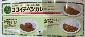 Vegetarian (actually vegan) options on the menu  at Coco Ichibanya - Edogawabashi Station in Tokyo