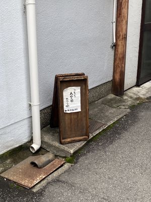 outside (wrong entrance)   at Hito Kukan - 人空間 - Maybe closed in Osaka