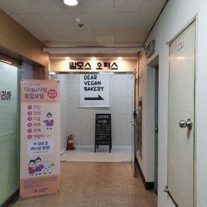 on 2nd floor look for this sign at Dear Vegan Bakery in Bucheon
