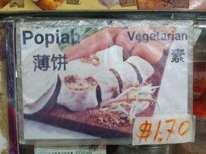 Popiah at Cuu Lian Chun Quan in Central Singapore