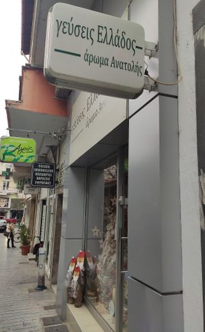 The shop at Flavors of Greece - East Perfume - Maria Paschalidou in Edessa