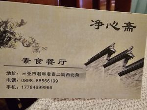  at Jingxin Zhai 净心斋 in Sanya