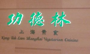 Shop sign at Kung Tak Lam - Shatin in New Territories