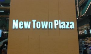 The shopping mall to go into at Kung Tak Lam - Shatin in New Territories