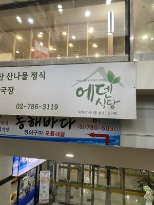 Heading down the back escalators   at Eden in Seoul