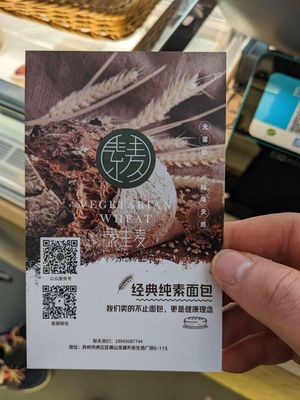 Please use this address to find it app location is wrong at 素生麦 - Vegan Bakery in Suzhou