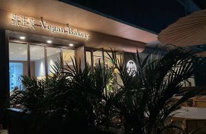 Shop  at 素生麦 - Vegan Bakery in Suzhou