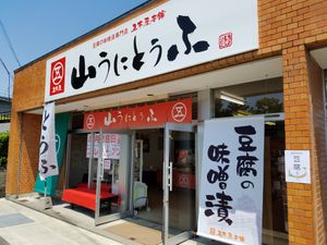Shop photo at Itsukiya Honpo - 五木屋本舗 人吉店 in Hitoyoshi