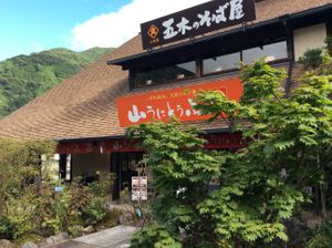 Shop photo at Itsuki Kurean - 五木久領庵 in Itsuki