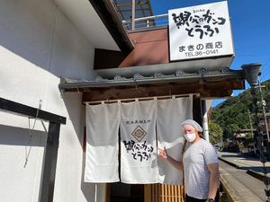 Outside2  at Father's Ganko Tofu - 親父のガンコとうふ in Sagara