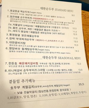 menu - Vegan is ON the menu at Urban Tofu 도시두부가게  in Seoul