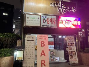 Entrance to B1F  at Urban Tofu 도시두부가게  in Seoul