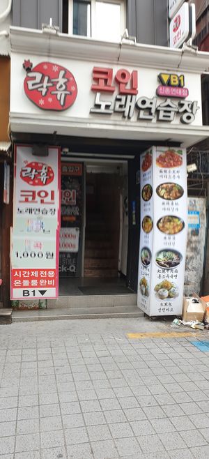 go in here.. upstairs to 2nd floor at Hotang Maratang in Seoul