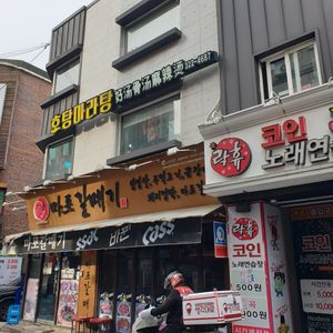 Exterior at Hotang Maratang in Seoul
