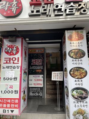 Entrance  at Hotang Maratang in Seoul