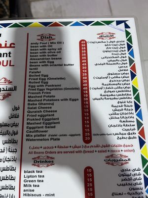 Menu 03/2025  at 3ANDY FOUL in Hurghada