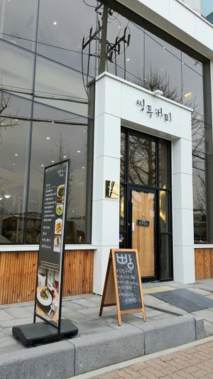 exterior of location - entrance at Fortunate Coffee - 씽푸커피 in Ansan