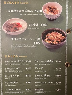 Side dish menu at Ramen Bar deko in Kyoto
