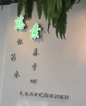 Quaint cafe at Leaf Corner 慈素 - Jurong in West Singapore