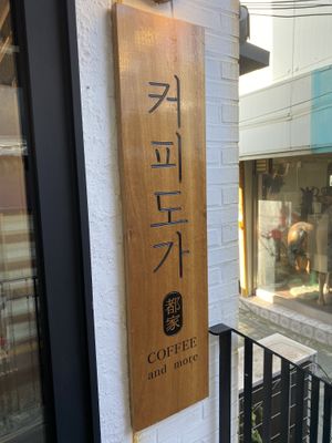   at Coffee Doga Heritage - Itaewon branch 커피도가 헤리티지 이태원점 in Seoul