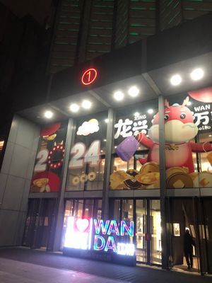 Enter via Door 1 at Sù Mǎn Xiāng 素满香 - Jiangqiao Wanda Plaza in Shanghai