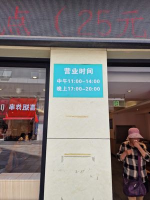  at Sù Mǎn Xiāng 素满香 - Jiangqiao Wanda Plaza in Shanghai