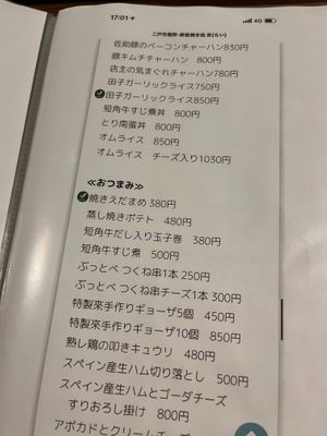 menu at TEPPANYAKI RAI in Ninohe