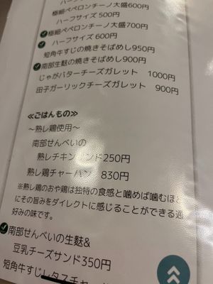 menu at TEPPANYAKI RAI in Ninohe