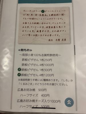 menu at TEPPANYAKI RAI in Ninohe