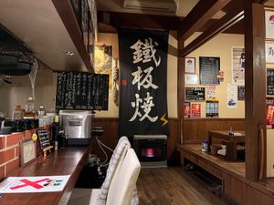 interior at TEPPANYAKI RAI in Ninohe