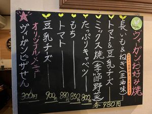 Many kinds of vegan okonomiyaki, senbei pizza at TEPPANYAKI RAI in Ninohe