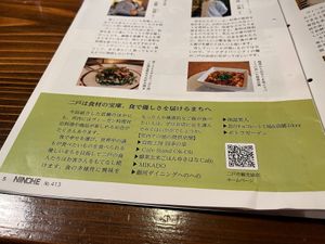 Ninohe's local magazine featuring restaurants with vegan food at TEPPANYAKI RAI in Ninohe