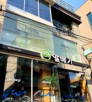 on 3rd fl at Immu Bake Shop in Seoul