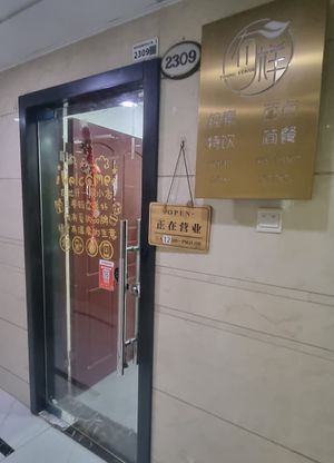 Entrance at Young Vegan - 有样纯素西点 in Shenzhen