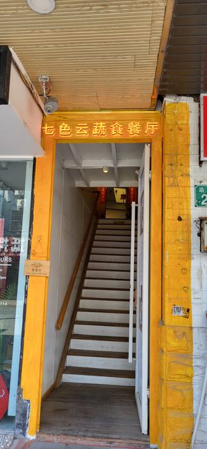  at Seven Colored Cloud - 七色云蔬食餐厅 in Guangzhou
