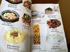 Menu  at Jianbo Homeland Vegetarian Restaurant in Tibet
