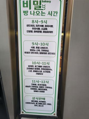  at Be Meal - Bimil Bakery 비밀베이커리 in Seoul