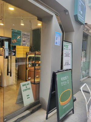  at Be Meal - Bimil Bakery 비밀베이커리 in Seoul