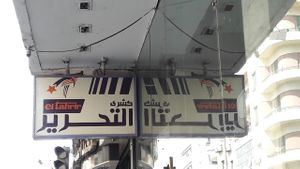 Sign outside at 16 El Tahrir Street at El Tahrir in Cairo