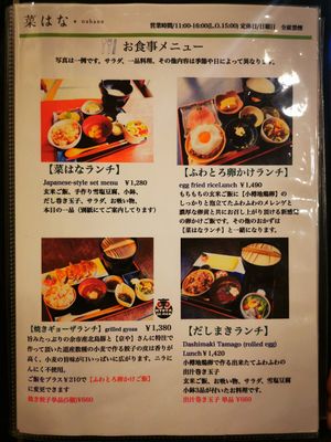  at Nahana Hahana 菜はな in Otaru